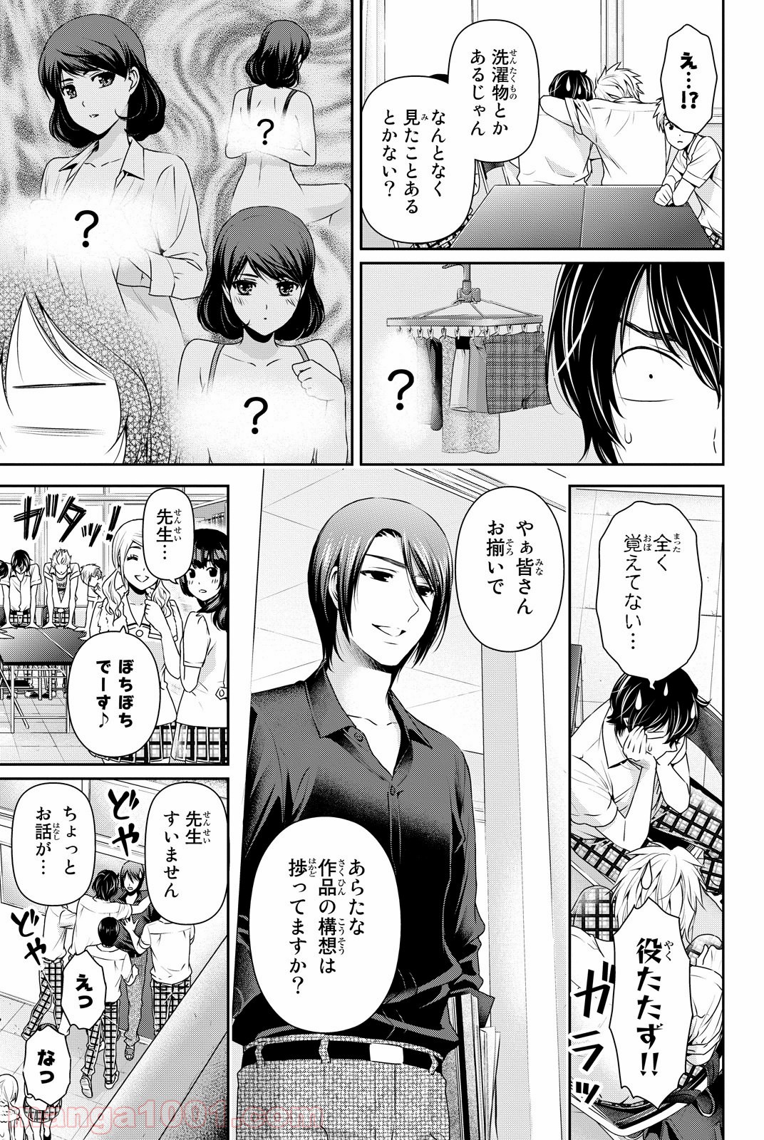 ドメスティックな彼女 - Raw 【第91話】 - Manga1001.com