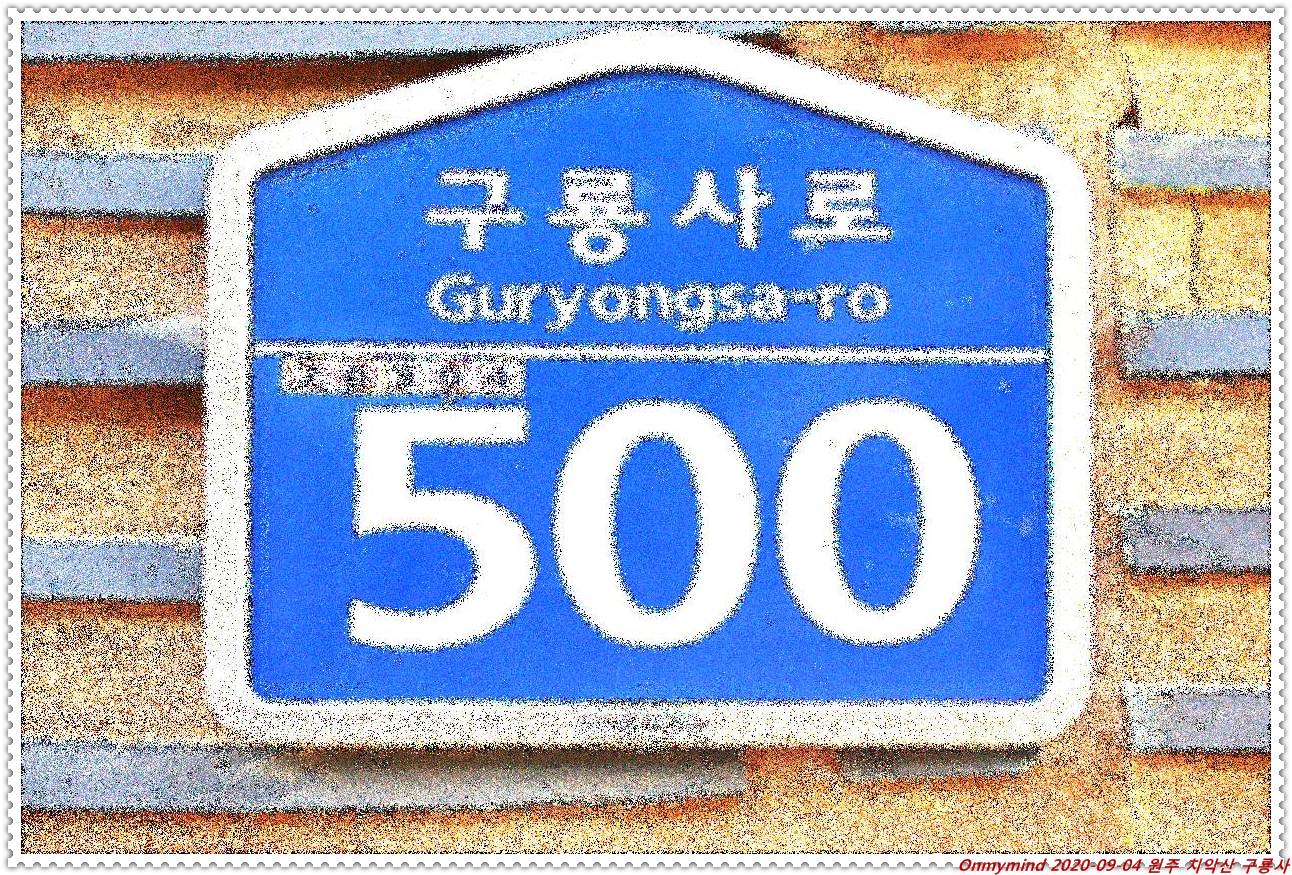 원주 구룡사 원주 구룡사