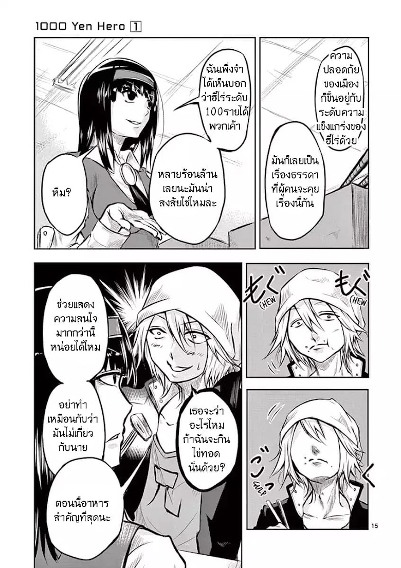 1000 Yen Hero - หน้า 18
