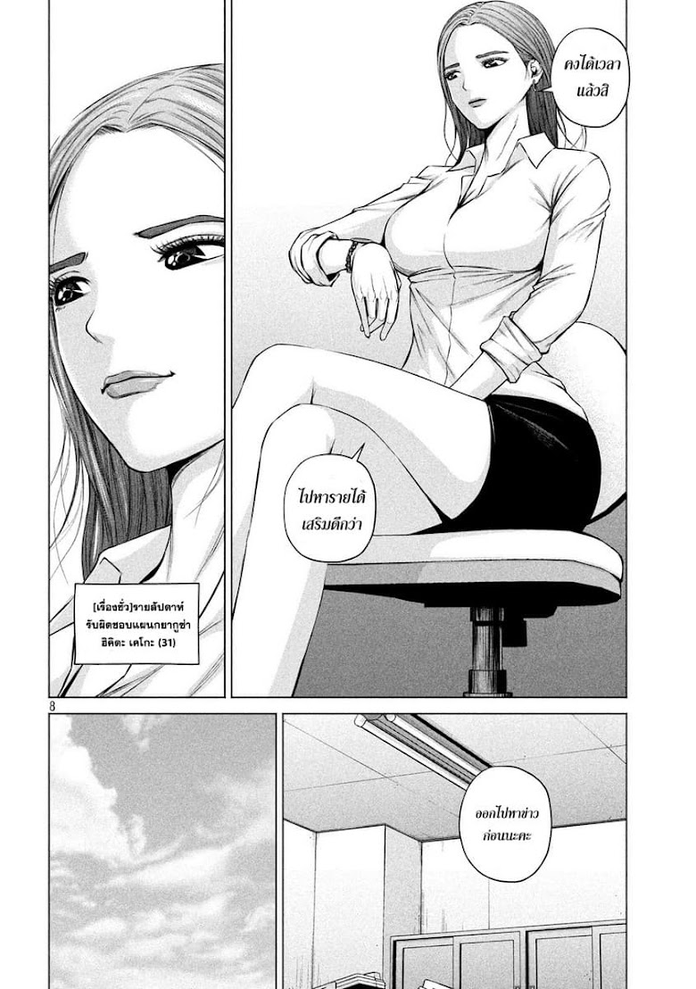 Kenshirou ni Yoroshiku - หน้า 8