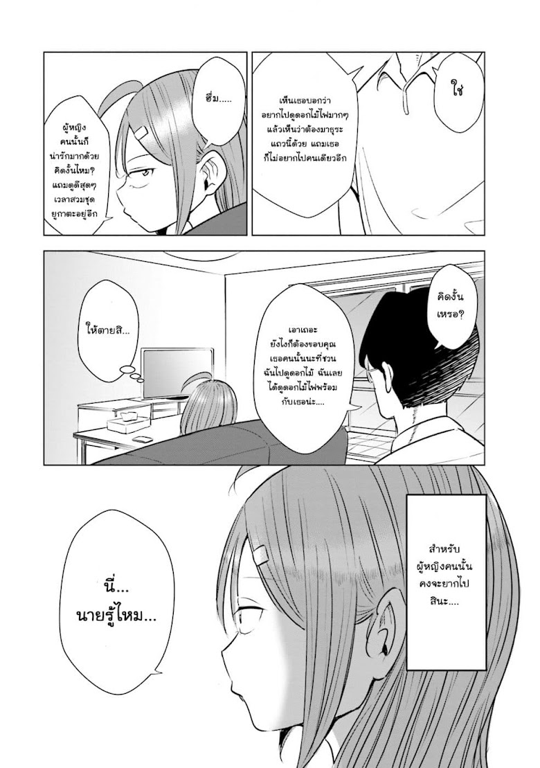 Tsuma, Shougakusei ni Naru - หน้า 17