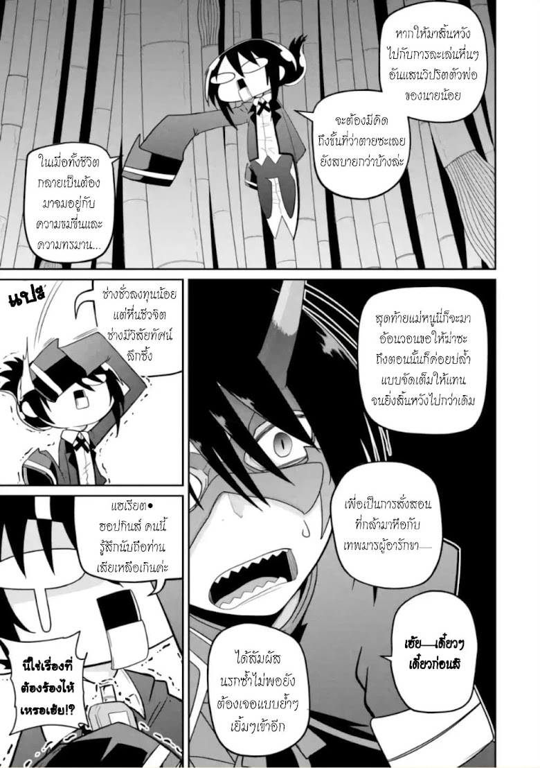 Itsuka Kamen wo Nugu Tame ni Warau Kishin to Yumemiru Dorei - หน้า 26