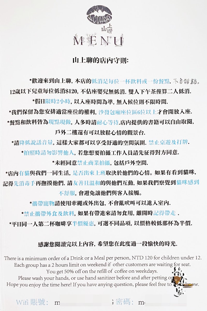 山上聊咖啡廳菜單MENU|陽明山森林系下午茶|放大清晰版詳細分類資訊