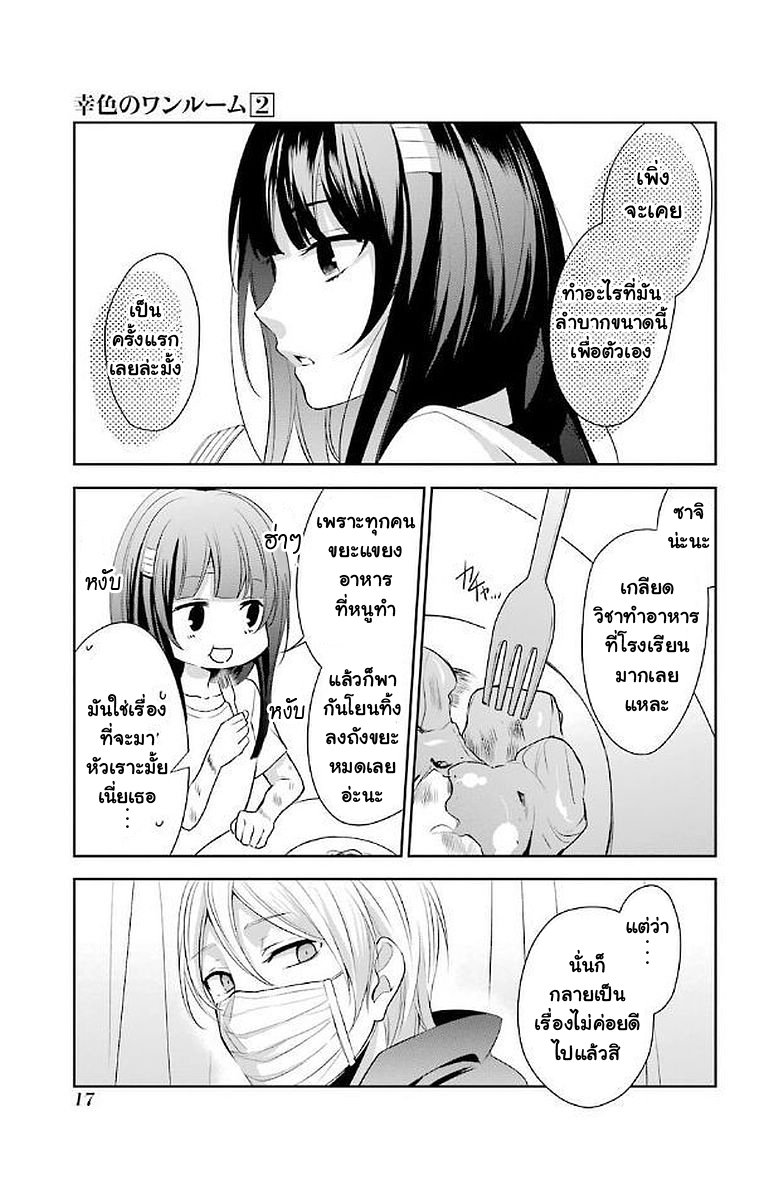 Sachiiro no One Room - หน้า 15