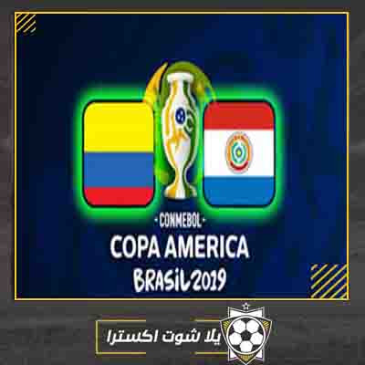 بث مباشر مباراة كولومبيا وباراجواي مشاهدة مباراة كولومبيا وباراجواي