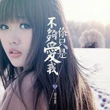 Mandarin Pinyin Lyrics Ni Zhi Shi Bu Gou Ai Wo 你只是不夠愛我 Yin Zi Yue 印子月 Yin Zi Yue 印子月 Ni Zhi Shi Bu Gou Ai Wo 你只是不夠愛我 Chinese Pinyin Lyrics