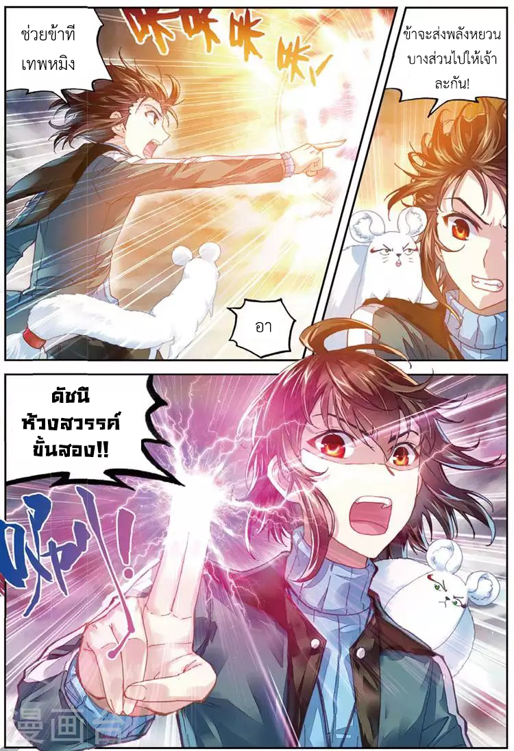 อ่านการ์ตูน Wu Dong Qian Kun 72 ภาพที่ 9