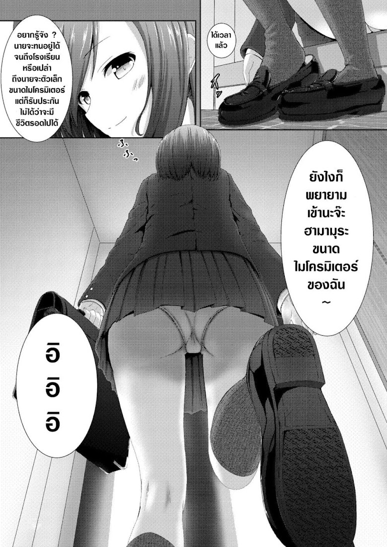 Soutaisei Kyodai Shoujo Relative Giantess - หน้า 31