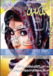 Sachi Kahanian Digest July 2016 Free Download PDF Monthly Sachi Kahanian Digest July 2016