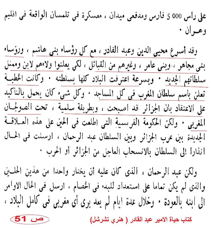 هل الامير عبد القادر اسس دولة جزائرية ام هدمها ؟؟ %25D8%25A7%25D9%2585%25D9%258A%25D8%25B14