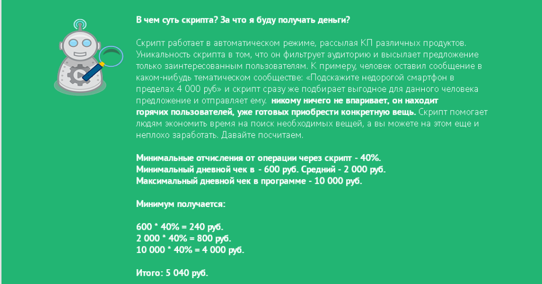 система скриптов