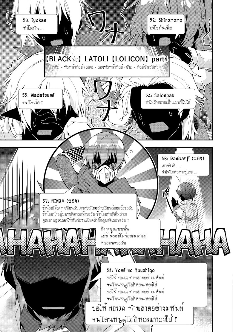Nonbiri VRMMO Ki - หน้า 7