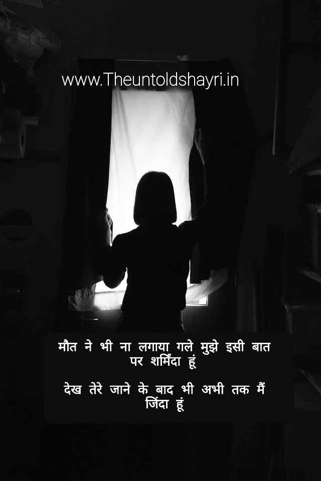 Maut Shayari In Hindi | Death Shayari