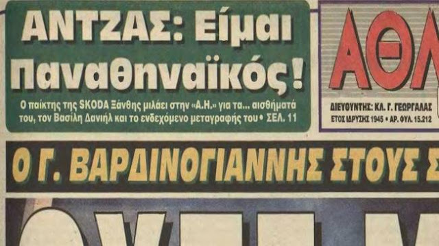 Πρώην παίκτης του Ολυμπιακού, δήλωνε... Παναθηναϊκός!