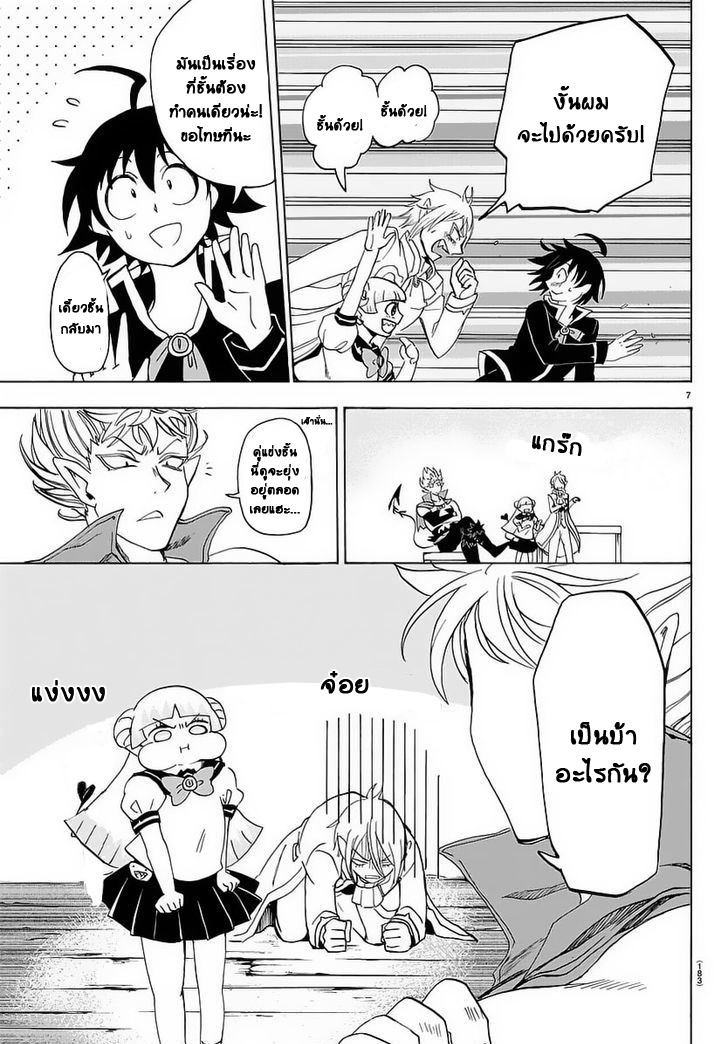 Mairimashita! Iruma-kun - หน้า 7