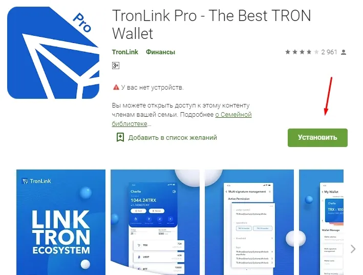 Установка кошелька TronLink Wallet на смартфон