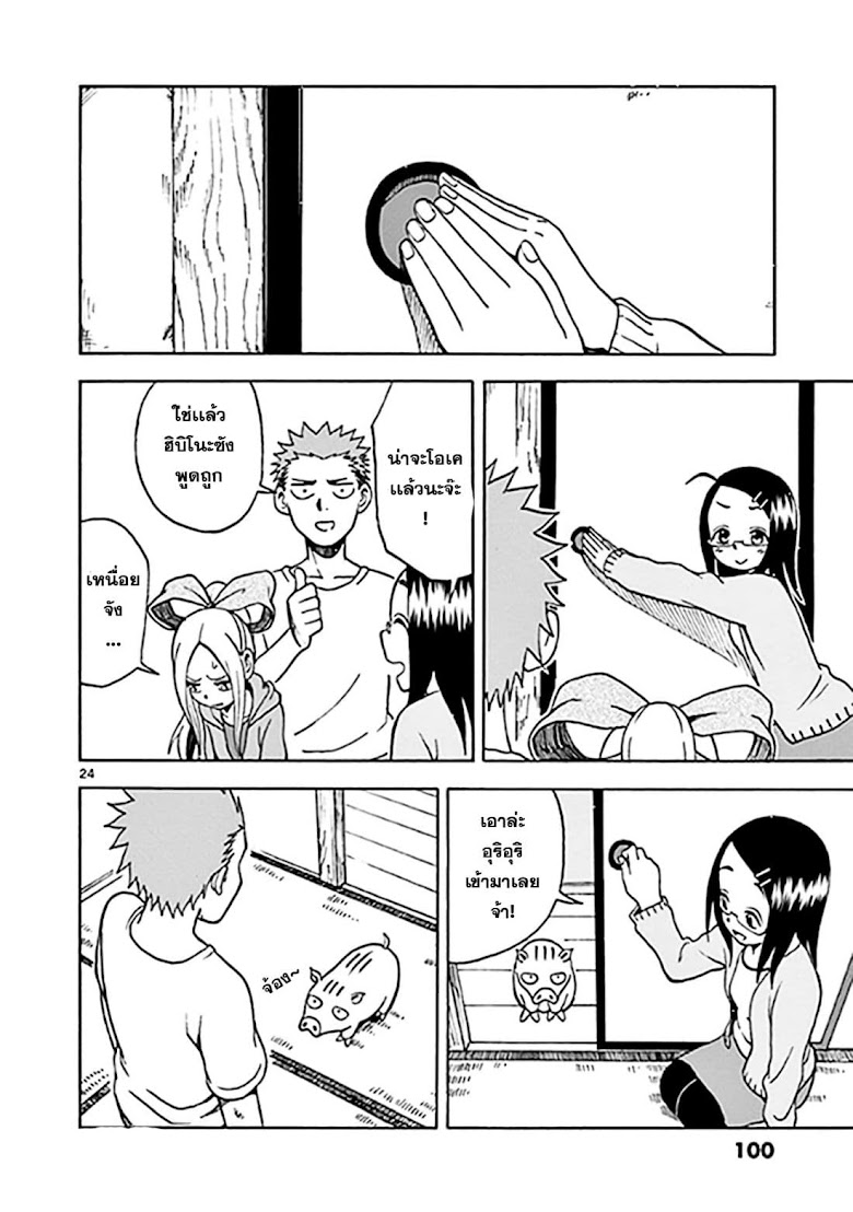 Fudatsuki no Kyoko-chan  - หน้า 24
