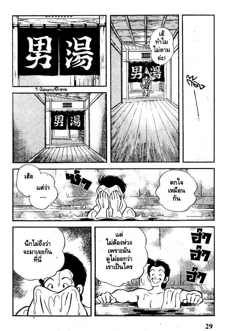 Nijiiro Togarashi - หน้า 30