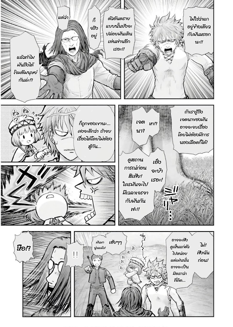 Isekai Ojisan - หน้า 20