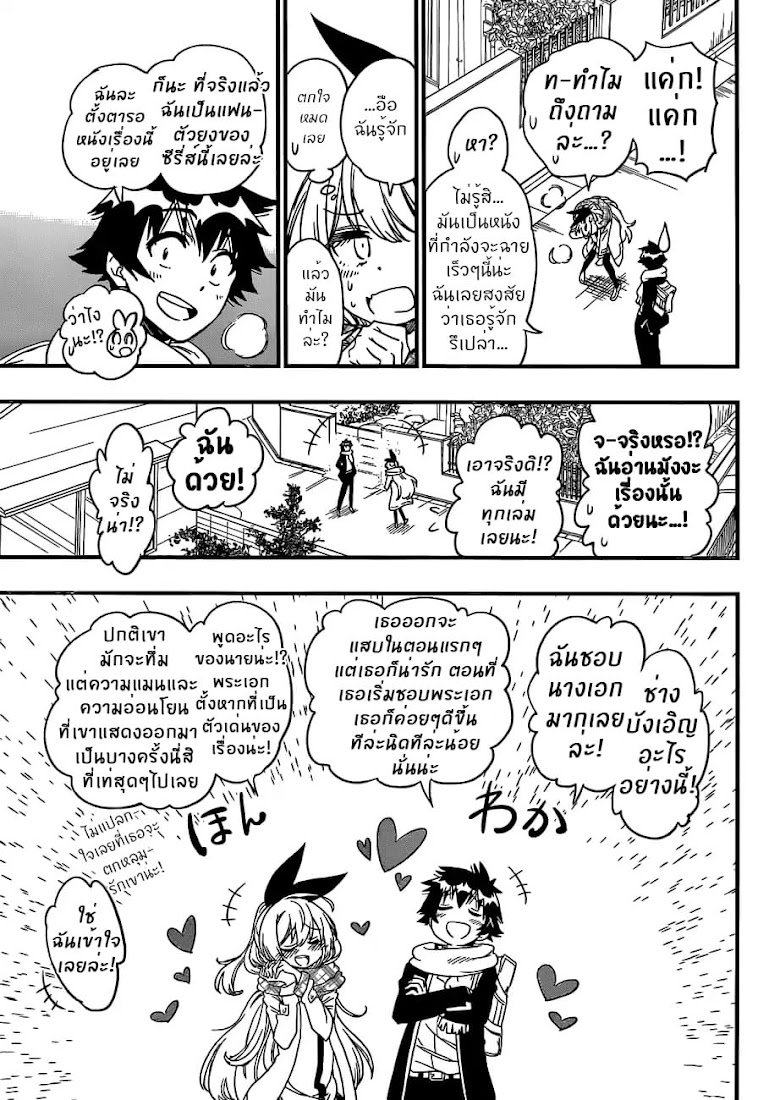 Nisekoi - หน้า 7
