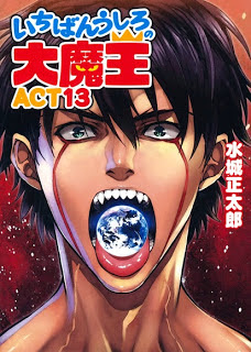 [Novel] Ichiban Ushiro no Daimaou 01-13 zip rar Comic dl torrent raw manga raw