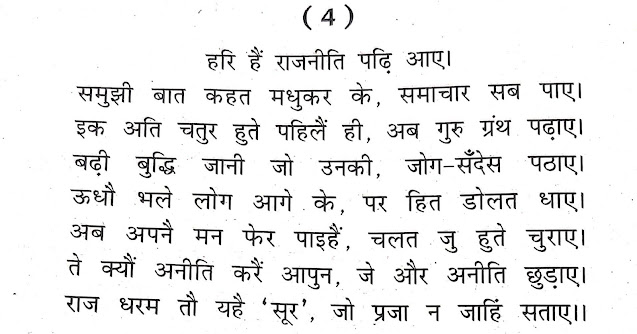 surdas ke pd surdas ke 4th pd
