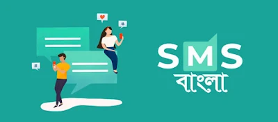 Bangla SMS 2020: Best SMS In Bangla