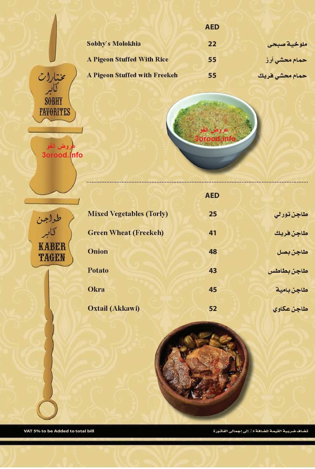 منيو مطعم صبحى كابر الامارات دبى الجديدة 2018 Sobhy Kaber UAE Menu