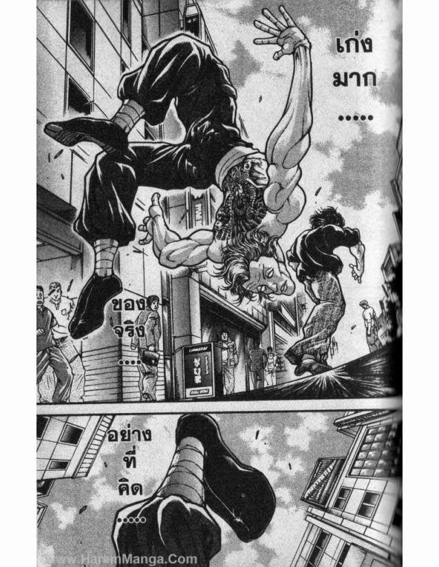 Hanma Baki - หน้า 137