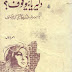 Dlair Ya Bewakoof By Ahmed Yar Khan Pdf Download