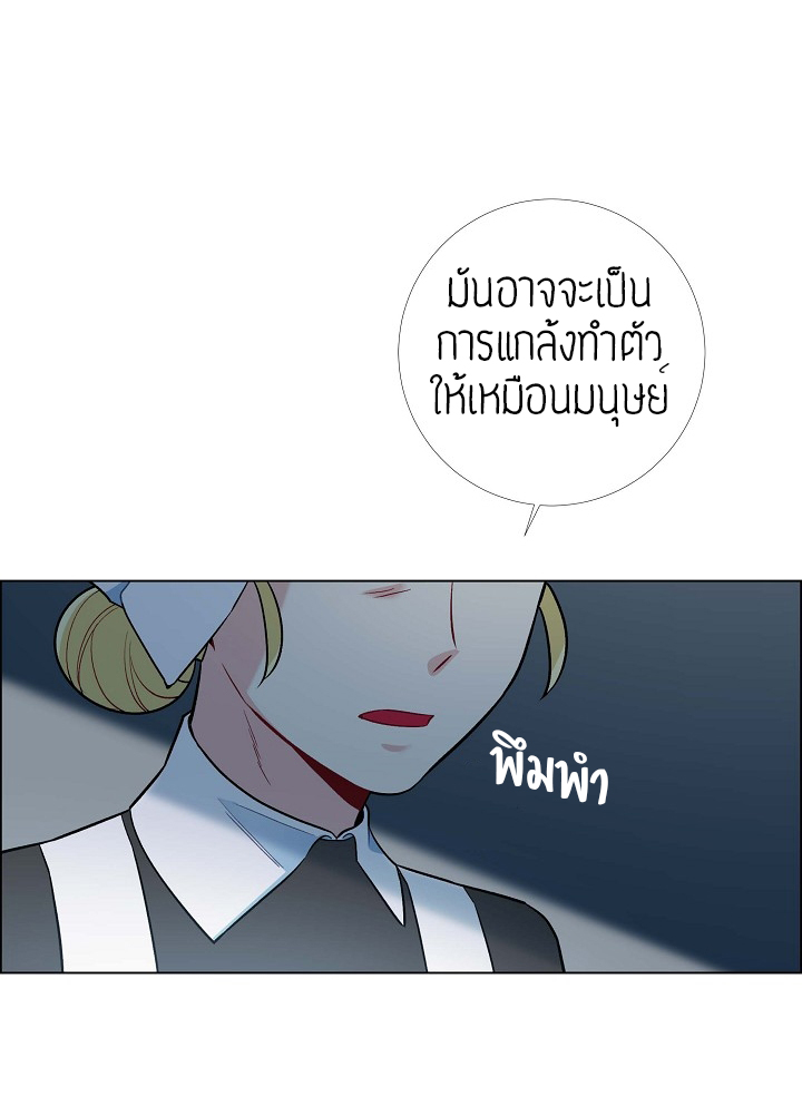 The Maid and The Vampire - หน้า 26