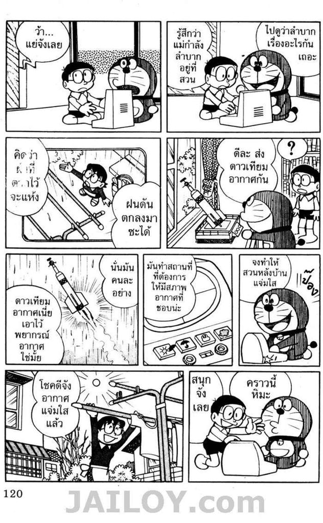 Doraemon - หน้า 117