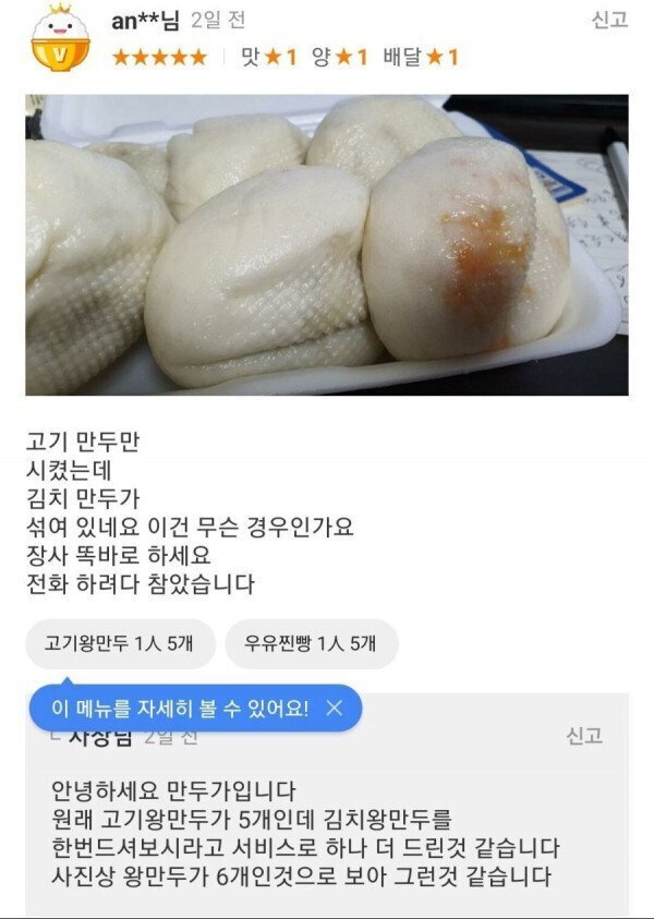 김치만두가 섞여있네요 장사 똑바로 하세요 - 짤티비