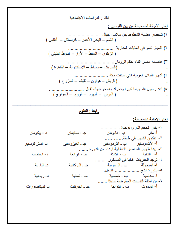 النماذج الرسمية للامتحان المجمع للصف الثاني الاعدادي الترم الاول 2021 %25D9%2586%25D9%2585%25D8%25A7%25D8%25B0%25D8%25AC%2B%25D8%25A7%25D8%25B3%25D8%25AA%25D8%25B1%25D8%25B4%25D8%25A7%25D8%25AF%25D9%258A%25D8%25A9%2B%25D9%2584%25D9%2584%25D8%25B5%25D9%2581%2B%25D8%25A7%25D9%2584%25D8%25AB%25D8%25A7%25D9%2586%25D9%258A%2B%25D8%25A7%25D9%2584%25D8%25A5%25D8%25B9%25D8%25AF%25D8%25A7%25D8%25AF%25D9%258A%2B%25D9%2581%25D8%25B5%25D9%2584%2B%25D8%25AF%25D8%25B1%25D8%25A7%25D8%25B3%25D9%258A%2B%25D8%25A3%25D9%2588%25D9%2584%2B2021_002