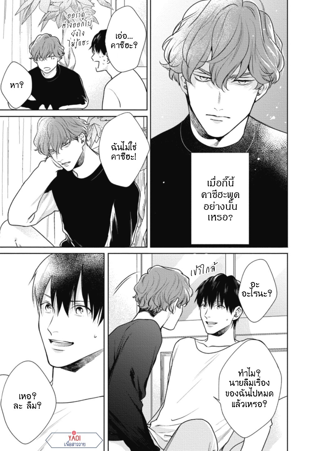 Adam's rib ตอนที่ 1 YAOIเพื่อสาววาย