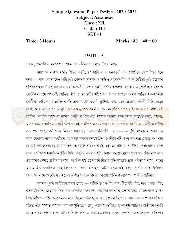 CBSE Assamese SQP Class XII Sample Question Paper & Marking Scheme for Exam 2020-21 CBSE Assamese SQP Class XII Sample Question Paper & Marking Scheme for Exam 2020-21