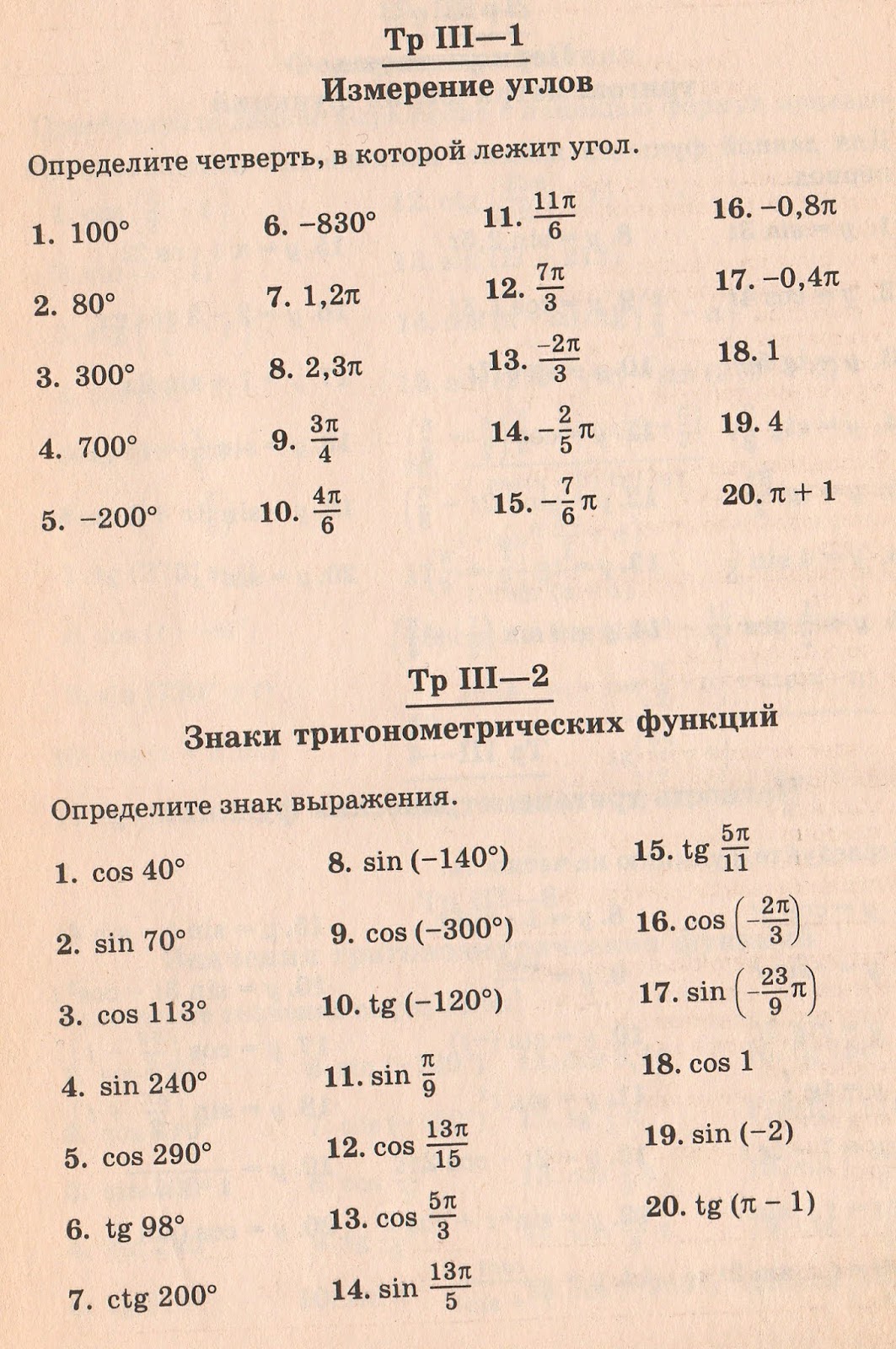 в каких четвертях. в какой четверти лежит угол 100. углом какой четверти является угол. в каких четвертях. определение в какой четверти лежит данный угол.