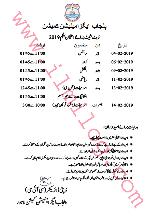 Punjab Examination Commission PEC 5th 8th Class Date Sheet 2019 