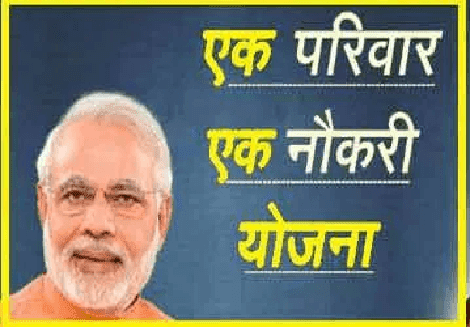 Ek Parivar Ek Naukri Yojana Ek+Parivar+Ek+Naukri+Yojana