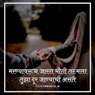 Love Shayari In Marathi