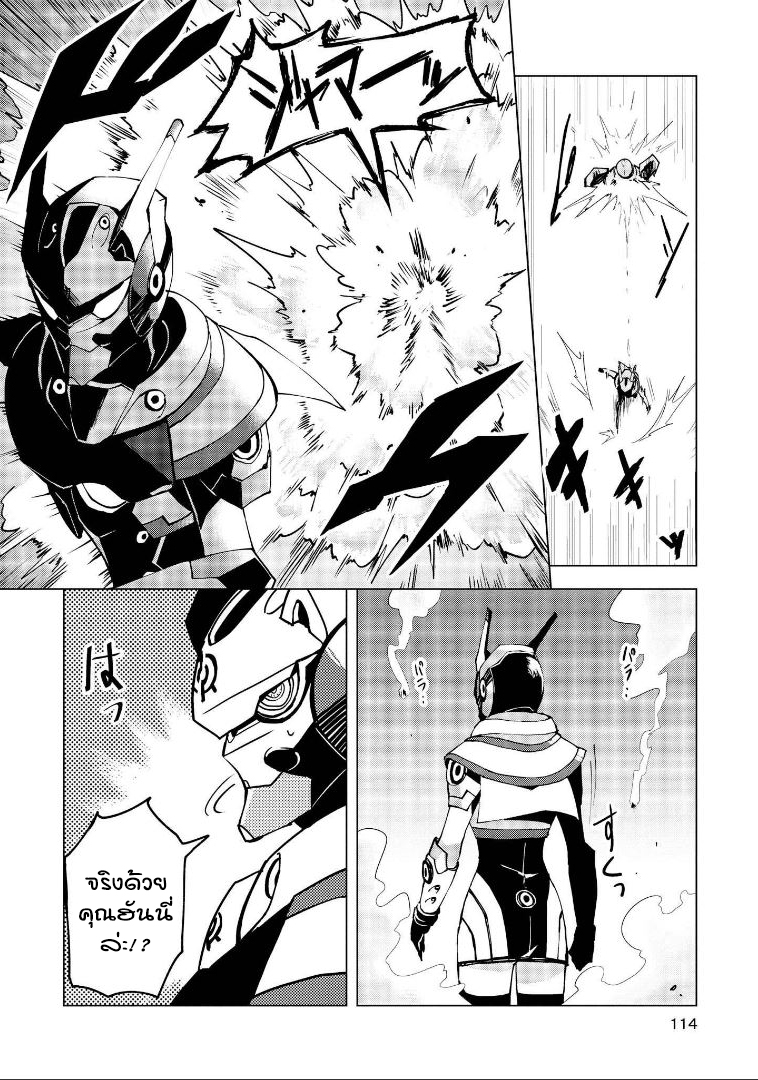 hero san to moto onnakanbu san - หน้า 20