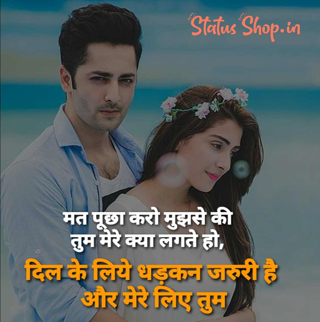 Romantic Whatsapp Status 2021 Romantic Status Status Shop