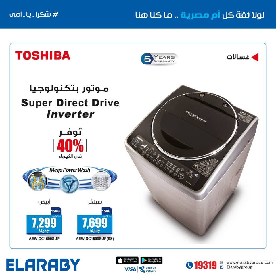 عروض العربى جروب لعيد الام من 10 مارس 2018 حتى نفاذ الكمية