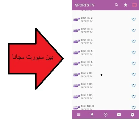 تحميل تطبيق football live لمشاهدة القنوات المشفرة وبين سبورت بدون تقطيع