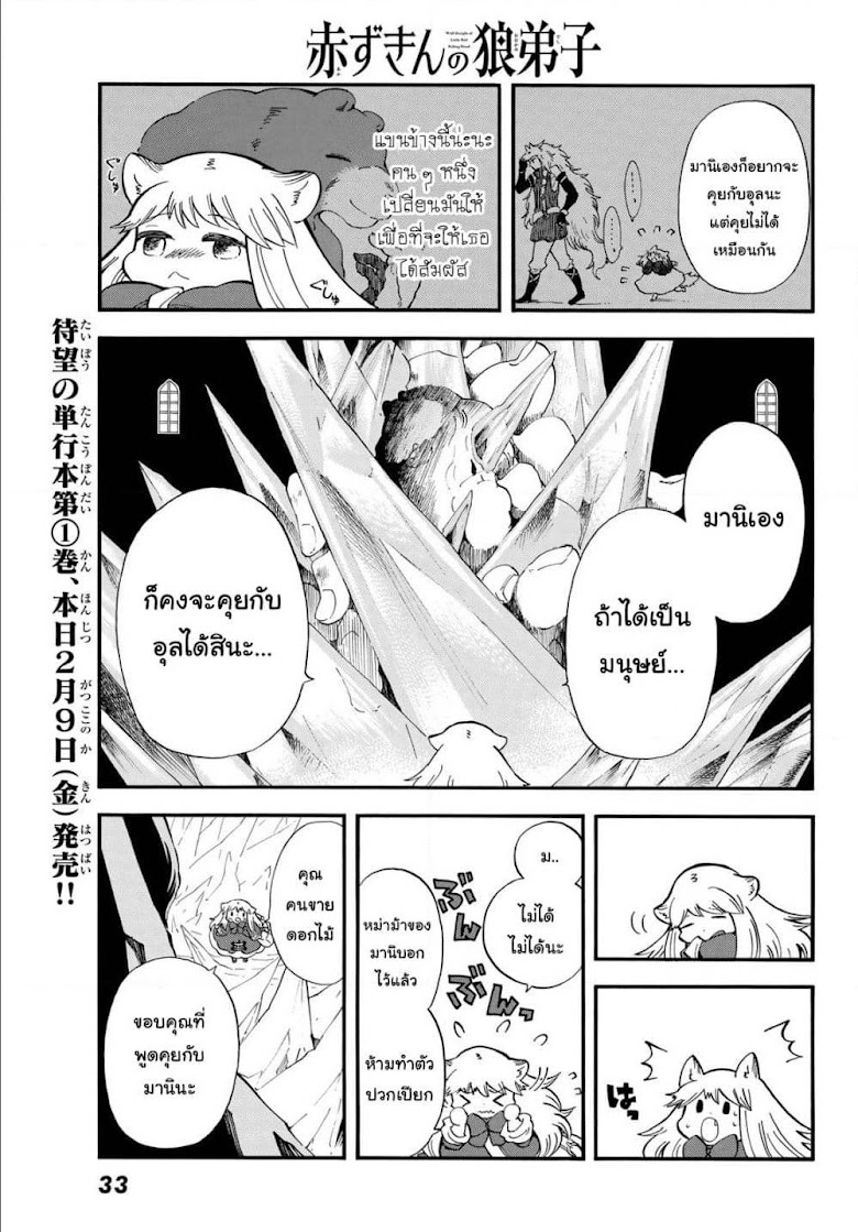 Akazukin no Okami Deshi - หน้า 24