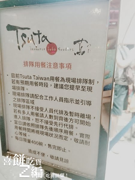 來台北車站吃【Tsuta蔦拉麵】，呼嚕呼嚕大口吃好過癮！