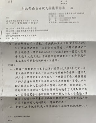 我收到了 -營業人使用會員載具紀載及連結雲端發票資訊調查表 怎麼辦? 文章配圖