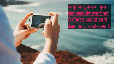 New Mobile Shayari New Mobile Shayari In HIndi