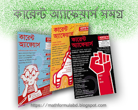 Current Affairs PDF Download all Collection Current Affairs PDF Download all Collection