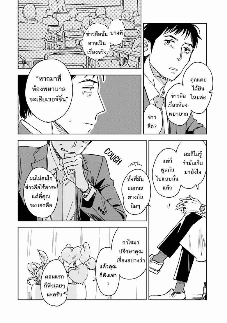 Oni to Tengoku - หน้า 29